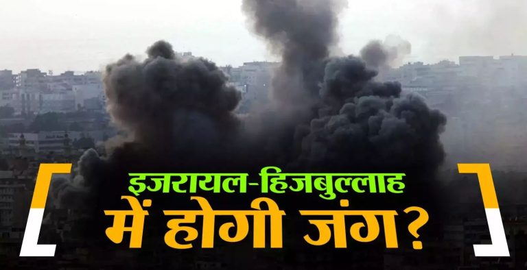 पेजर धमाकों के बाद अब इजरायल ने लेबनान में मचाई तबाही: बेरूत पहुंचा संकट