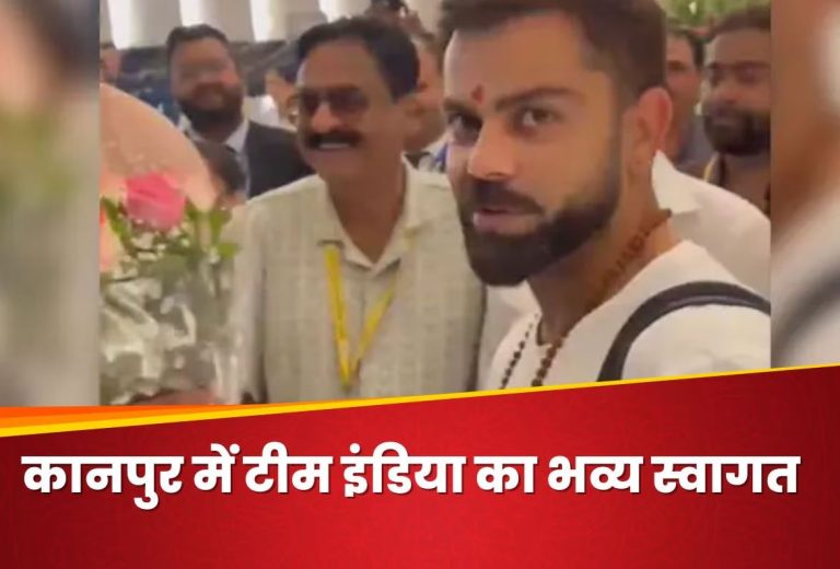रामधुन…गले में रुद्राक्ष माला और माथे पर तिलक, कानपुर में कुछ ऐसे हुआ टीम इंडिया का स्वागत