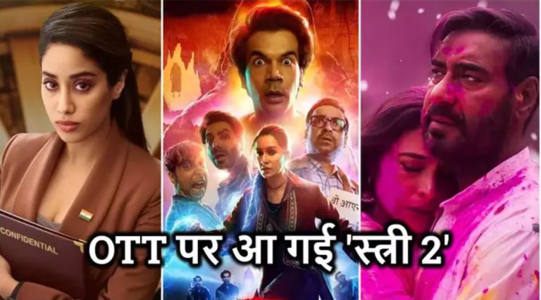 Stree 2 OTT Release: चुपके से ओटीटी पर आ गई ‘स्‍त्री 2’, क्‍या ‘औरों में कहां दम था’ और ‘उलझ’ भी देंगी सरप्राइज?