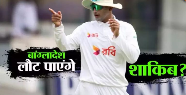 शाकिब अल हसन को मिला तगड़ा झटका, बांग्लादेश बोर्ड ने तो अपने हाथ ही खींच लिए