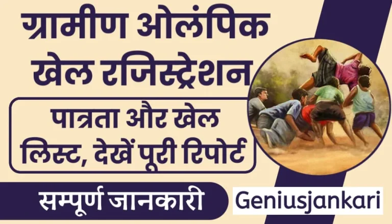 जौनपुर में ग्रामीण ओलंपिक खेलों का आयोजन