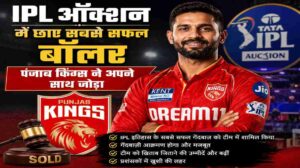 IPL ऑक्शन पंजाब किंग्स