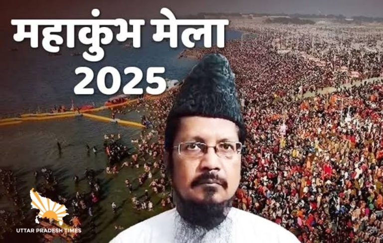 महाकुंभ मेले की मौलाना शहाबुद्दीन रजवी बरेलवी ने की जमकर प्रशंसा