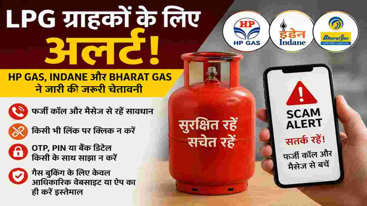 LPG ग्राहकों के लिए अलर्ट