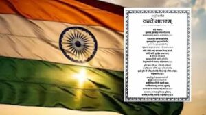 वंदे मातरम् अपमान कानून