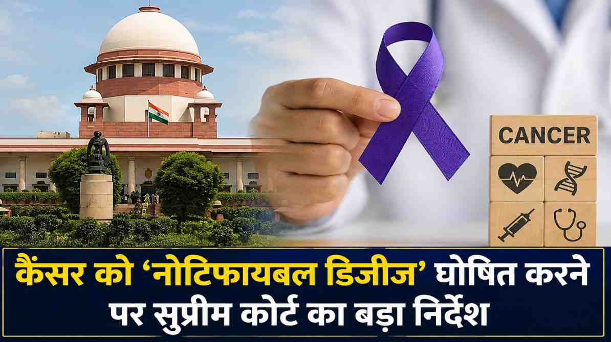 कैंसर Notifiable Disease India